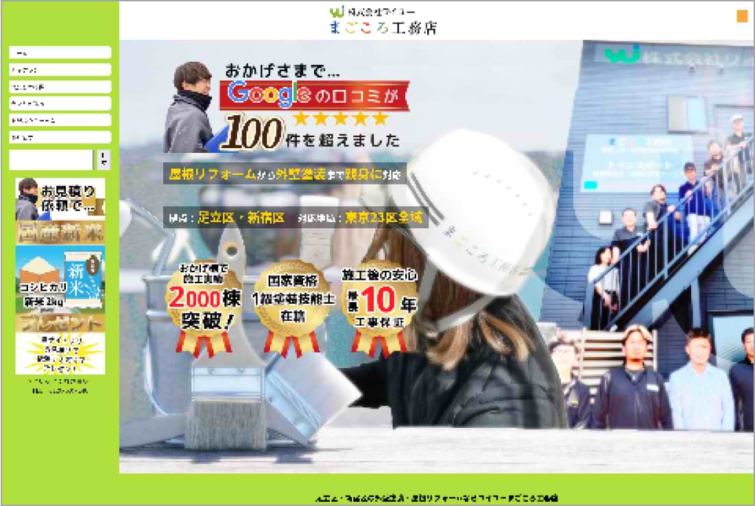 引用元:まごころ工務店